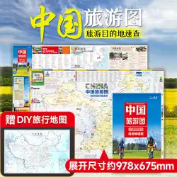 2023年中国観光マップ出発前計画目的地クイックチェック98x68cmポータブル全国セルフガイド旅行ガイド自動運転ツアー風景大道サイクリングルート旅行