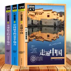 全3巻 中国全土を旅、中国、世界の最も美しい100の場所、山と川、民俗習慣、写真、ナショナルジオグラフィック、世界発見シリーズ、セルフガイドツアー、旅行ガイド、良書について