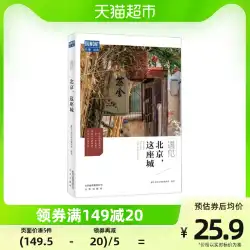 北京・チベットカモシカの街 旅行ガイド編集部トラベルマップ