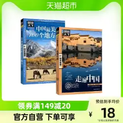 正規品 2 冊 中国全土旅行 + 中国の最も美しい 100 ヶ所自動運転旅行旅行戦略ガイド