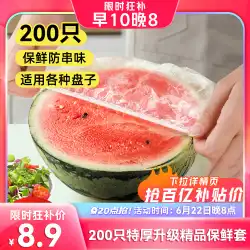 【20時ラッシュ】食品級家庭用生鮮保存袋用厚手使い捨てラップカバー 200枚入