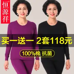 Hengyuanxiang 純綿中高年秋服とロングジョンレディーススーツ女性の高齢者の綿のセーター薄いセクション熱下着