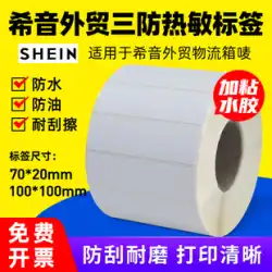 Xiyin SHEIN 対外貿易物流ラベル 3 抗サーマルラベル紙 70x20mm 100x100mm 単列熱粘着ラベル紙対外貿易物流ボックスマークプラス粘着水接着剤 70*20