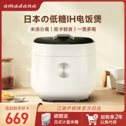 日本製 amadana アマンダ 低糖質炊飯器 炊飯器 家庭用炊き込みご飯 汁物分離 2～3人用