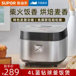 Supor 炊飯器 薪ご飯 家庭用 大容量 多機能調理鍋 スマートボールケトル スチーム炊飯器 4L