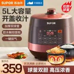 Supor 電気圧力鍋圧力鍋 5L リットル家庭用炊飯器炊飯器インテリジェント多機能スープシチュー炊飯器