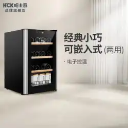 HCK ハスキーワインキャビネット一定の温度と湿度の家庭用ティー埋め込み超薄型小型アイスバー冷蔵リビングルーム