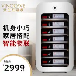 Vinocave/Vino Kraft JC-76A 赤ワインキャビネット恒温ワインキャビネット小型超薄型家庭用アイスバー冷凍庫