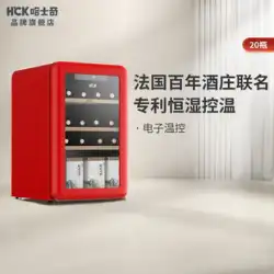 HCK ハスキーレトロワインキャビネット一定の温度と湿度の家庭用埋め込み小型アイスバー超薄型冷蔵冷蔵庫