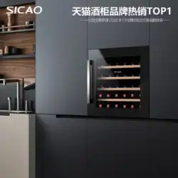 Sicao Xinchao JC-88A 赤ワインキャビネット恒温ワインキャビネットアイスバーキッチン内蔵ワインキャビネットホーム小型