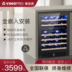 VINOPRO/BU-145D 赤ワインキャビネット埋め込み空冷恒温茶家庭用鮮度保持冷蔵庫アイスバー