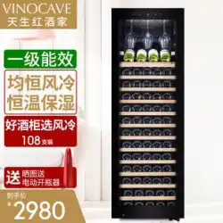 Vinocave Vino Kraft CWC-280A 赤ワインキャビネット恒温ワインキャビネットホームアイスバーワイン冷蔵庫冷凍庫