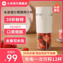 Xiaomi Mijia ジュースカップジューサー家庭用小型電気ポータブルジューサージューサーミニ調理機