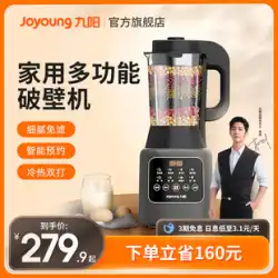 [Xiao Zhan推奨] Joyoung ウォールブレイカー 小型家庭用加熱豆乳マシン 多機能穀物調理機