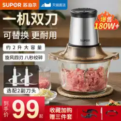 Supor 肉グラインダー家庭用全自動多機能電気小型ミキサー調理機肉詰め機餃子