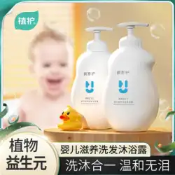 植物保護 幼児および幼児用シャワージェル シャンプー ツーインワン セット 新生児用保湿ローション
