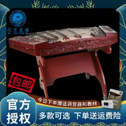 北京星海 402 ダルシマー楽器アフリカンローズウッドローズウッド梨彫刻ドラゴンプロフェッショナル演奏試験グレード 8622M ダルシマー