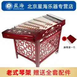 北京 Xinghai 402 ダルシマー楽器初心者エントリー練習試験マホガニー色の木材陽琴 8621T 陽琴