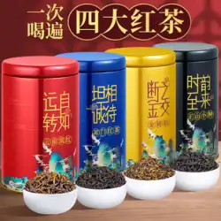 金君梅紅茶極級濃い味の本格健胃茶ラプサンスーチョン祁門2023新茶ギフトボックス