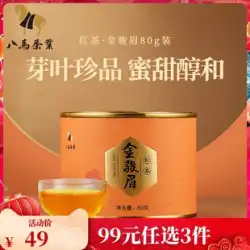 巴馬茶 武夷金君梅紅茶 高級紅茶 80g 公式旗艦店