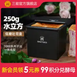 Sanneng ウォーターキューブトースト型 250 グラム低糖ノンスティック小さなパントーストボックスミニマジックヌードルパン型 10 センチメートル