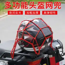 オートバイヘルメットネットポケット燃料タンクネットカバー電気自動車固定荷物雑貨ポケット弾性ストラップ大胆な反射ネット