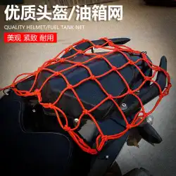 電動バイクネットポケット燃料タンクヘルメット固定ネット荷物ポケット弾性ストラップ結ばれたロープ燃料タンクカバーテールボックスネットロープ