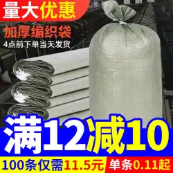 編まれた砂袋卸売ヘビ革移動梱包会社工場直接販売装飾建設廃棄物麻袋