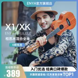 Enya エンヤ XK ウクレレ混合単板 23 インチ初心者エントリーガールズモデル男の子と子供 X1 小さなギター