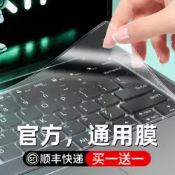 ノートパソコンのキーボード保護フィルムユニバーサル Apple Dell Asus Huawei 14 ミレットプロセット Lenovo 15.6 インチ Xiaoxin エアステッカーダストカバーフルカバレッジ g3 HP スターグローリーエイサー