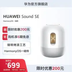 Huawei Sound SE スマート Bluetooth スピーカー AI 音声制御サブウーファー ホーム コンピューター オーディオ Huawei スピーカー