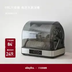 Olayks 輸出日本消毒キャビネット家庭用小型消毒食器棚食器棚テーブルトップドレンフリー UV