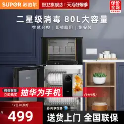 Supor ツースター垂直消毒キャビネットキッチン家庭用商業レストラン食器消毒食器棚小型デスクトップ L05