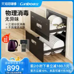 Kangbao 公式 HMC3/EZ 消毒キャビネット家庭用埋め込みカップと箸キッチン埋め込み UV 食器棚