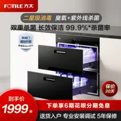 Fangtai J51E 消毒キャビネット家庭用小型埋め込みステンレス鋼キッチン食器乾燥食器棚公式フラッグシップ
