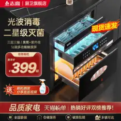 Zhigao 内蔵消毒キャビネット家庭用小型キッチン多機能三層 120L 大容量高温消毒食器棚