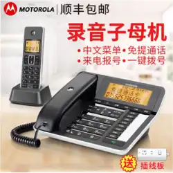 Motorola C7501R 自動録音電話ホーム固定コードレス親機ワイヤレスオフィス固定電話