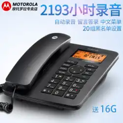 Motorola ct111c 自動録音電話 固定電話 オフィス 家庭用 有線留守番専用 固定電話