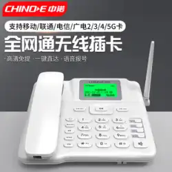 Zhongnuo C265 フラッグシップ無線固定電話フルネットコム 4G 携帯電話カード電話古い固定電話モバイルユニコム