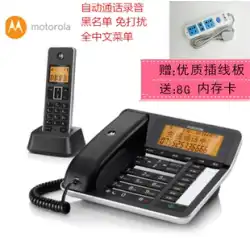 Motorola C7501RC 自動録音電話機レポートサブマザー機固定電話オフィスブラックリスト留守番電話