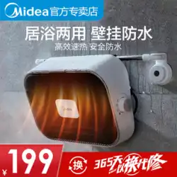【発売】美的ヒーター 家庭用ヒーター 浴室用小型壁掛けミニ電気ヒーター HFY20Y