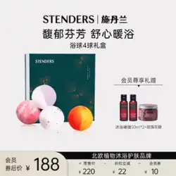 STENDERS Shi Danlan バスボール ギフトボックス バブルボム エッセンシャル オイル ボール バス バス 公式 正規品