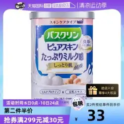 【自営】バスカリン 超濃厚ローヤルゼリーミルク はちみつミルクパパイヤ バスソルト 600g 全身浴