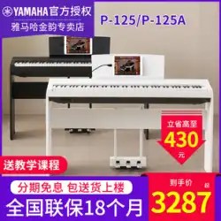 ヤマハ電子ピアノ P125aB P125B プロフェッショナル 88 キーヘビーハンマー初心者ホワイトポータブルデジタルピアノ