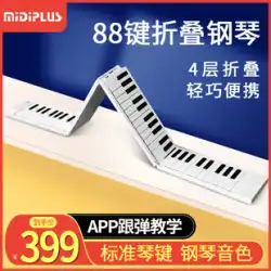midiplus Meipai 電子折りたたみピアノ 88 キーポータブルハンドロールプロ練習キーボードシンプルなピアノ 49
