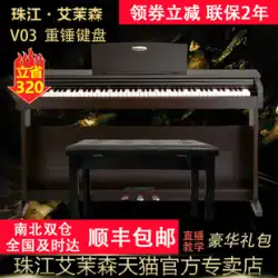珠江エマーソン電子ピアノ 88 キーヘビーハンマープロ家庭用初心者試験レベルインテリジェントデジタル電子ピアノ V03