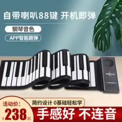 手巻き電子ピアノ 88 キーキーボードポータブル多機能スマート折りたたみシンプルソフト初心者ホームエントリー
