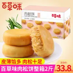 Baicao 風味の肉マフィン 1 キロ FCL 栄養価の高い朝食ペストリー細切りパンカジュアルスナック中秋節ギフトボックス