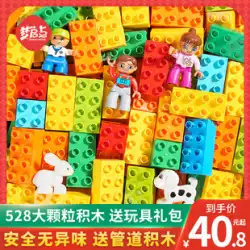 Mengqidian 子供用ビッグ粒子ビルディングブロック組み立て赤ちゃん 3-6 歳の立体パズル 2 男の子 4 女の子知育玩具