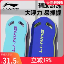 Li Ning 水泳フローティングボード 大人初心者用フローティングボードトレーニング器具を備えた子供用スイミングバックフローティング補助ツール